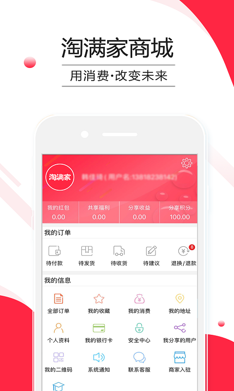 淘满家商城手机软件app截图