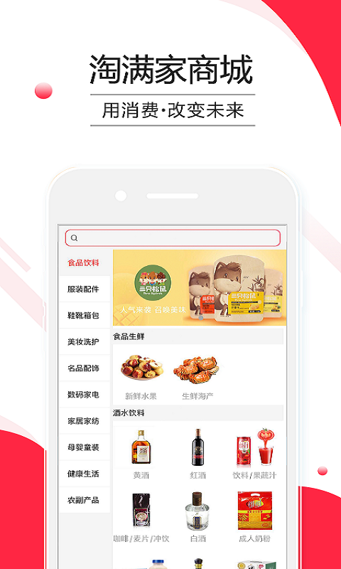 淘满家商城手机软件app截图