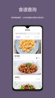 麦吉减肥法手机软件app截图