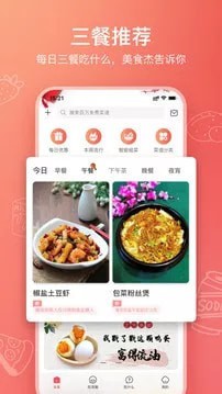 美食杰家常菜谱大全手机软件app截图