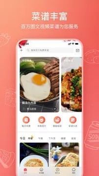 美食杰家常菜谱大全手机软件app截图