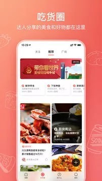 美食杰家常菜谱大全手机软件app截图