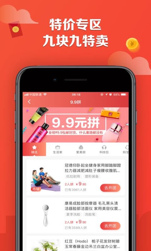 特价街手机软件app截图