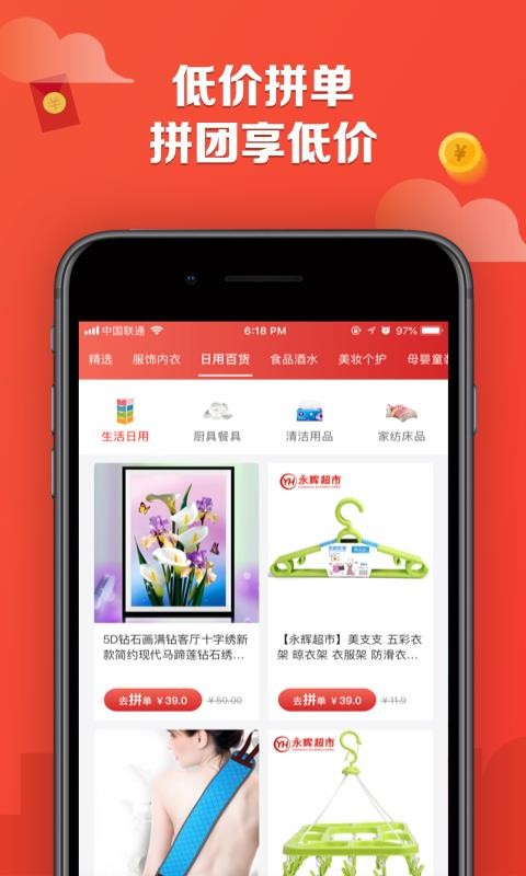 特价街手机软件app截图