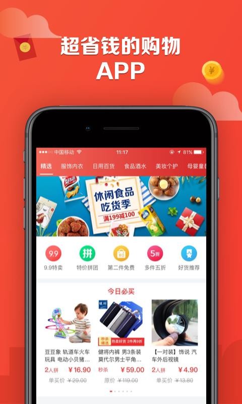 特价街手机软件app截图