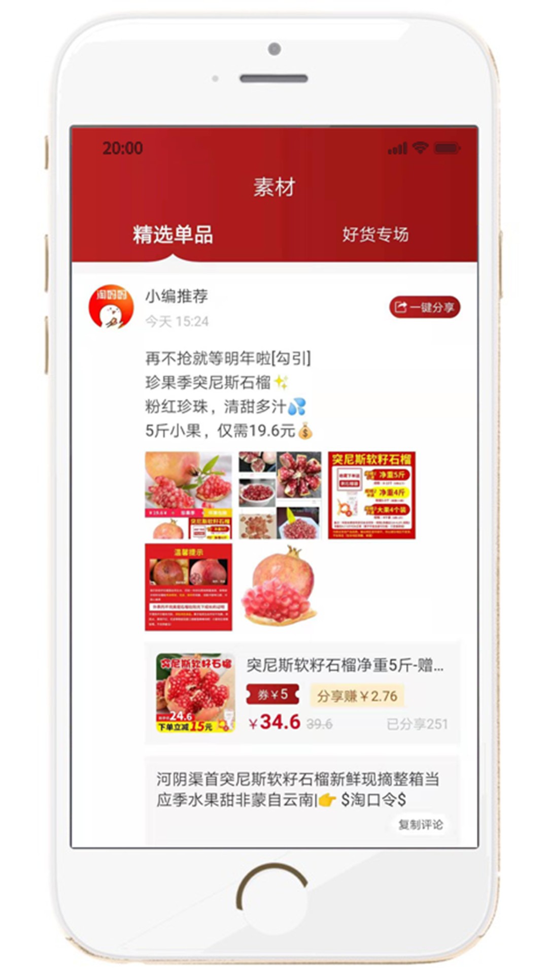 淘妈妈手机软件app截图