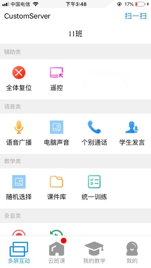 卓软云班课手机软件app截图