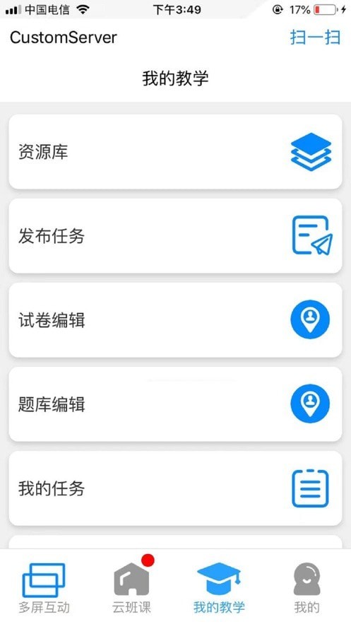 卓软云班课手机软件app截图