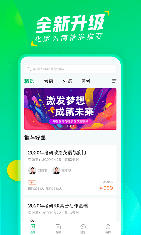 文都直播平台手机软件app截图