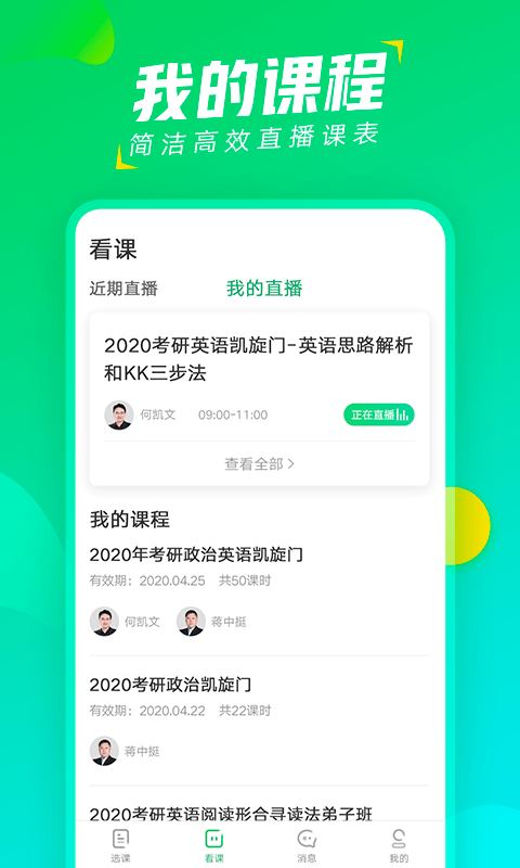 文都直播平台手机软件app截图