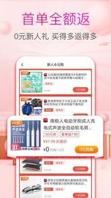 天天省呗手机软件app截图