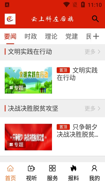 云上科左后旗手机软件app截图