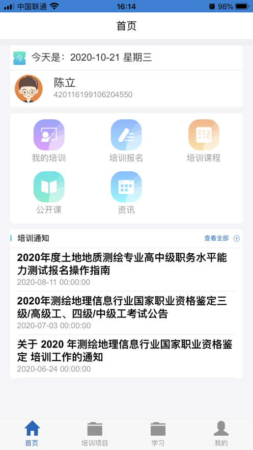 匠心云学堂手机软件app截图