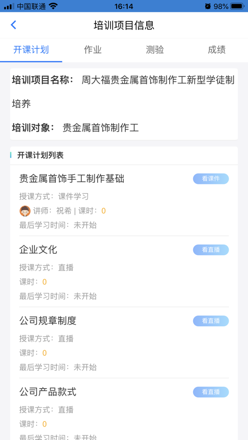 匠心云学堂手机软件app截图