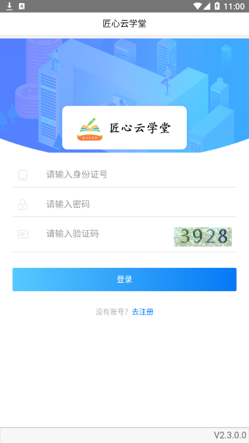 匠心云学堂手机软件app截图