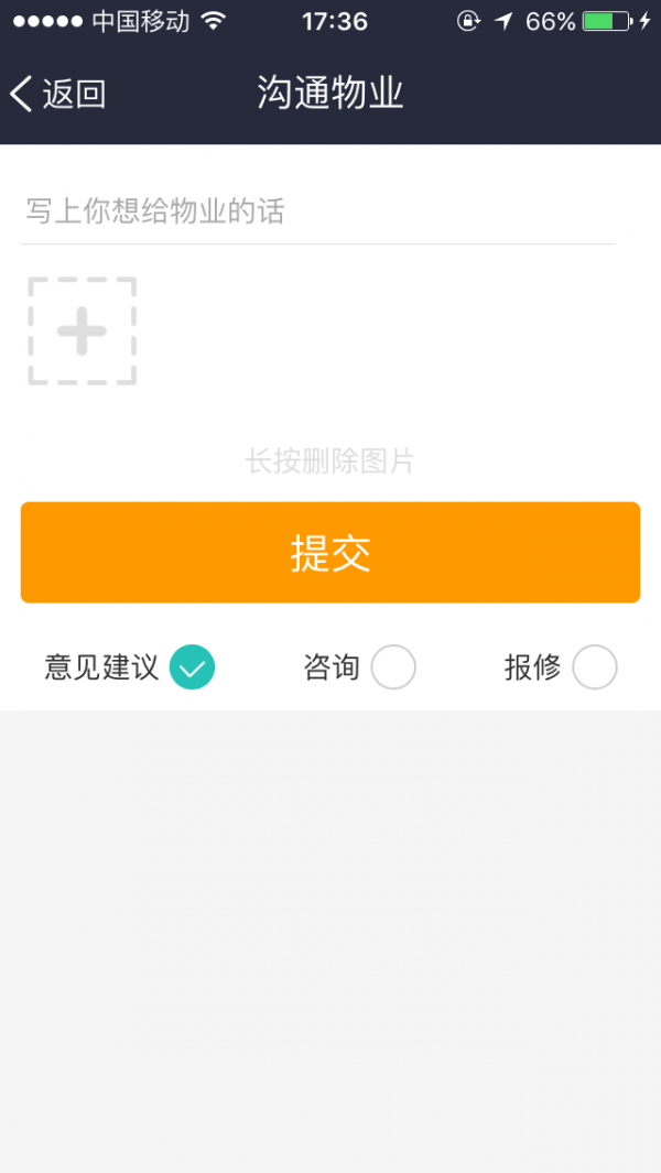 社区管家手机软件app截图