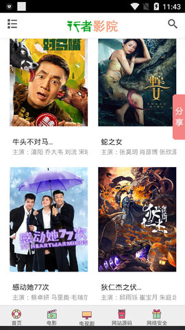 行者影院免费版手机软件app截图