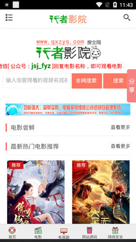 行者影院tv版手机软件app截图