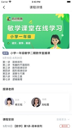 启达网校手机软件app截图