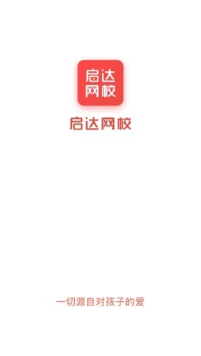 启达网校手机软件app截图