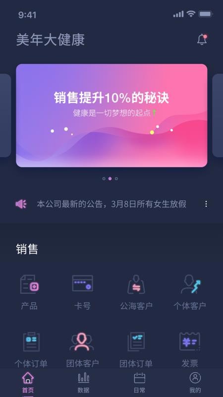 美年管家手机软件app截图