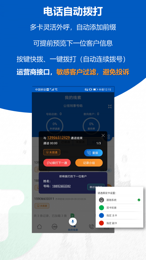 沸思外呼手机软件app截图