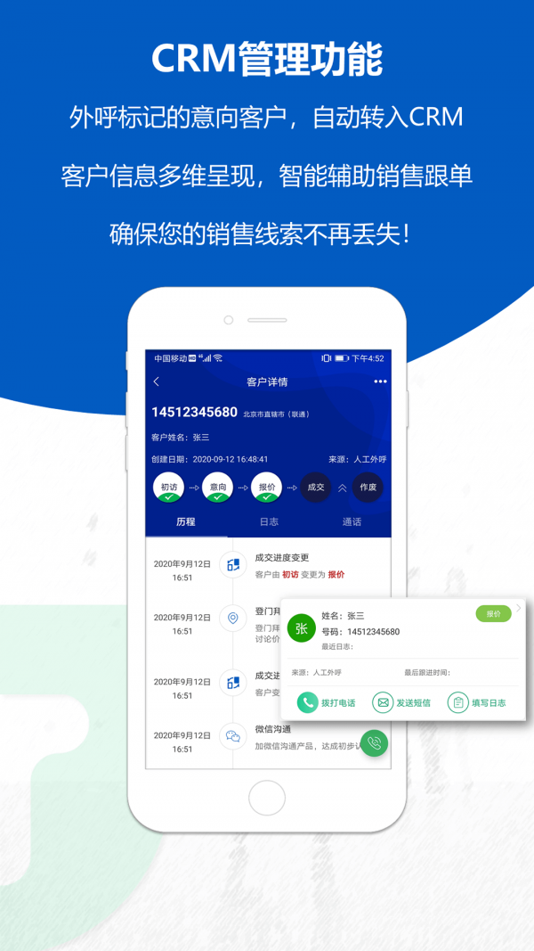 沸思外呼手机软件app截图