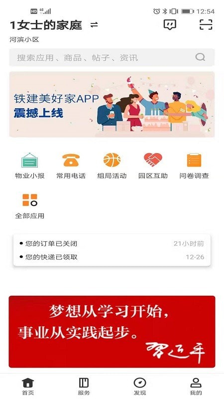 铁建美好家手机软件app截图