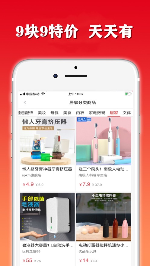 小淘省钱手机软件app截图