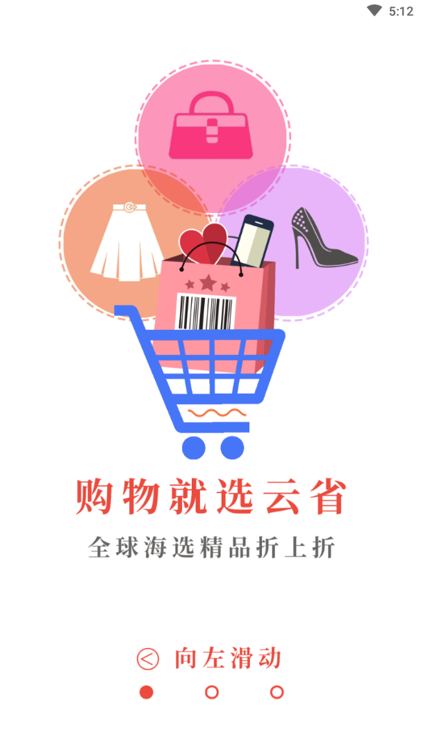 云省优品手机软件app截图