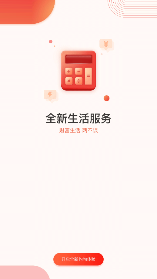 聚优惠商城手机软件app截图