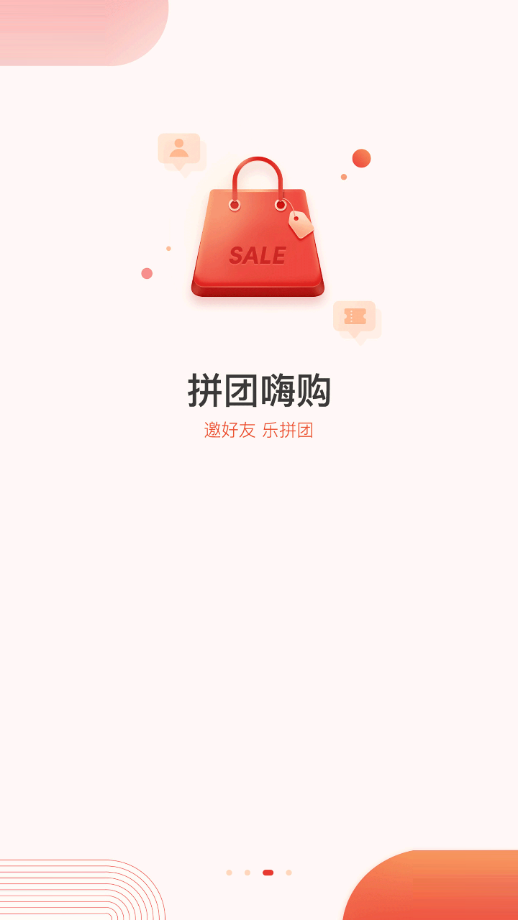 聚优惠商城手机软件app截图