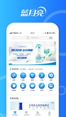 洁净无忧手机软件app截图