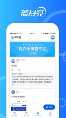 洁净无忧手机软件app截图