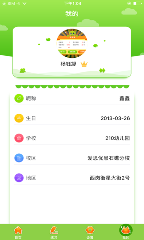 爱思优全脑心算学生端手机软件app截图