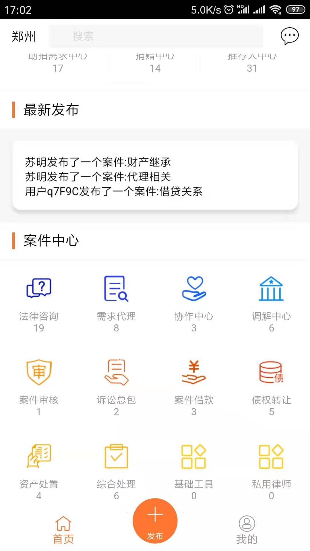 法助通手机软件app截图