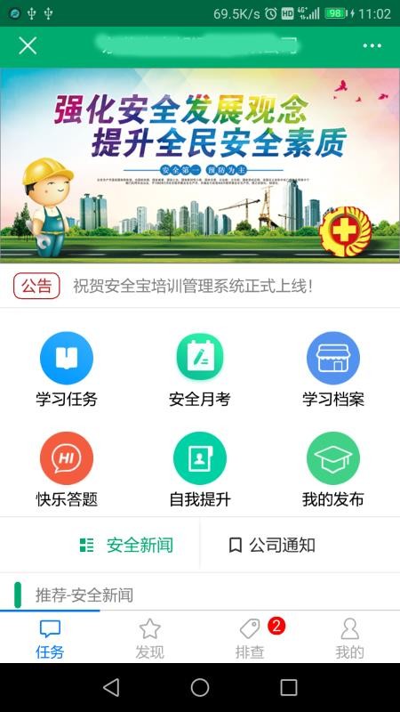 安全宝手机软件app截图