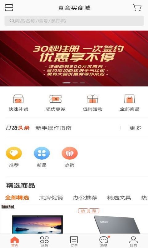 真会买商城手机软件app截图