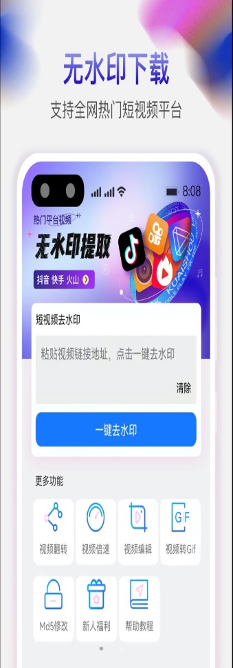 天天免费去水印手机软件app截图