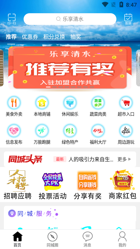 乐享清水手机软件app截图