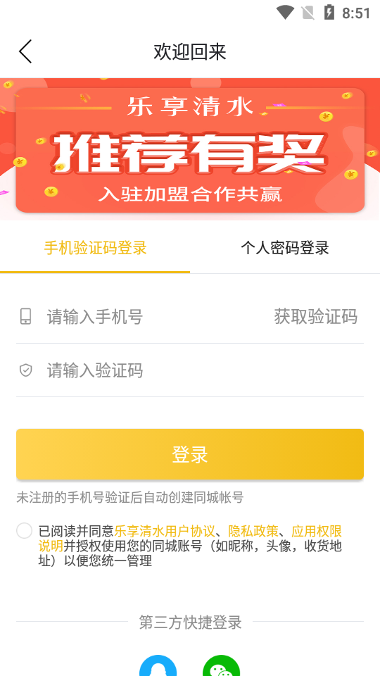 乐享清水手机软件app截图