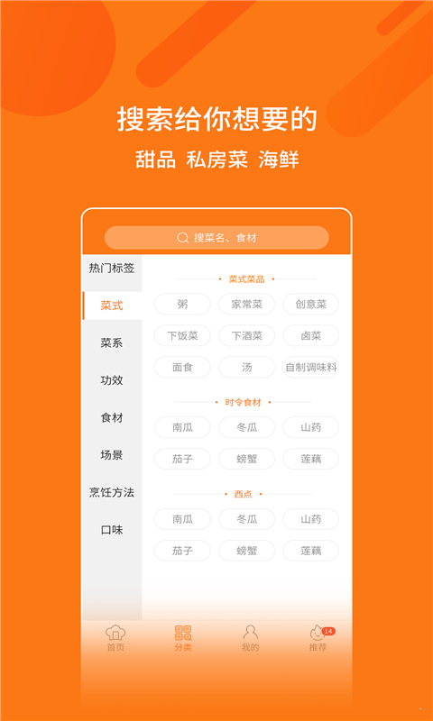 妈妈食谱手机软件app截图