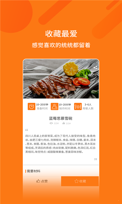 妈妈食谱手机软件app截图