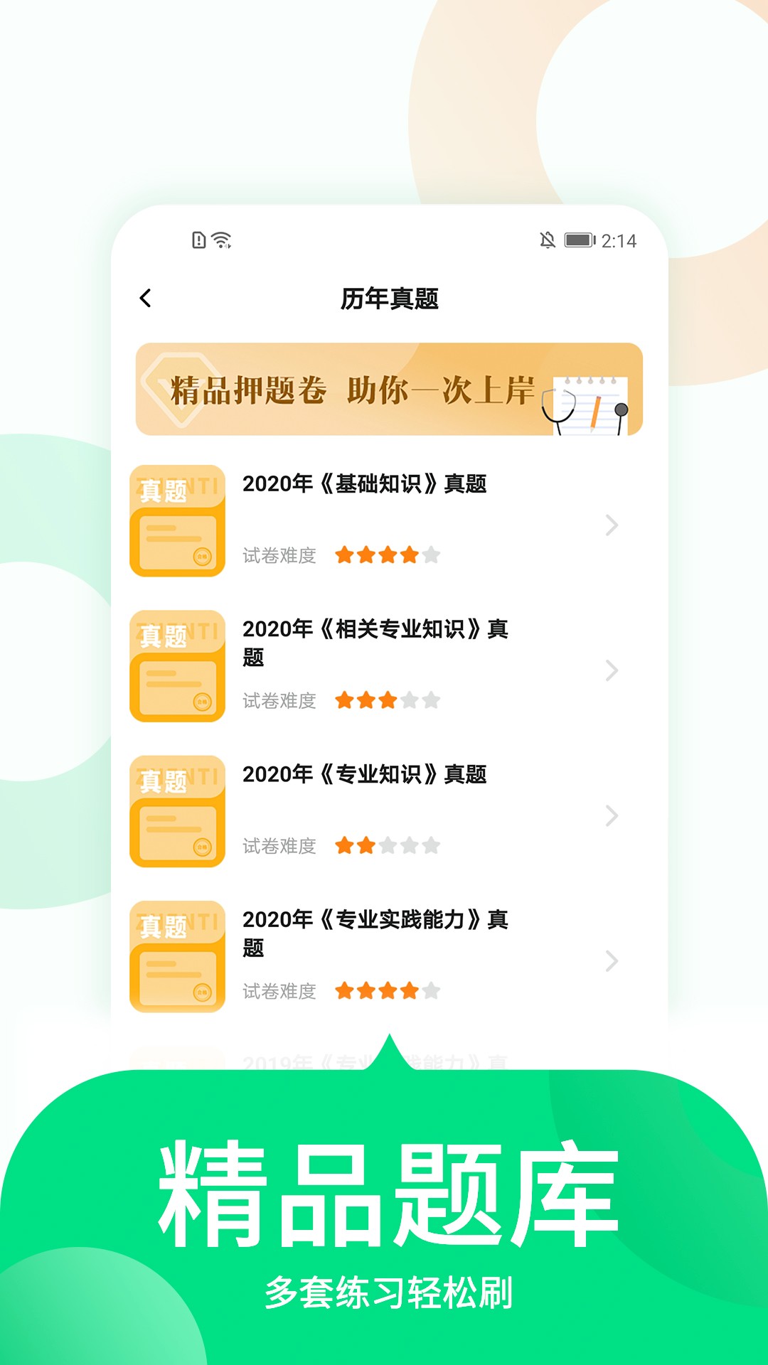 中联护师考试题库手机软件app截图