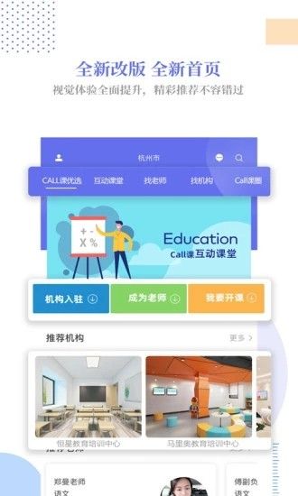 Call课手机软件app截图