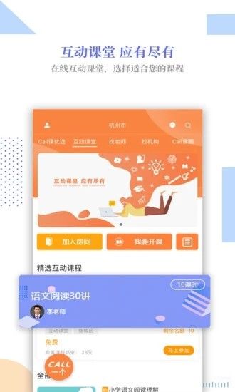 Call课手机软件app截图