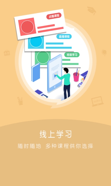 潇洒网校手机软件app截图