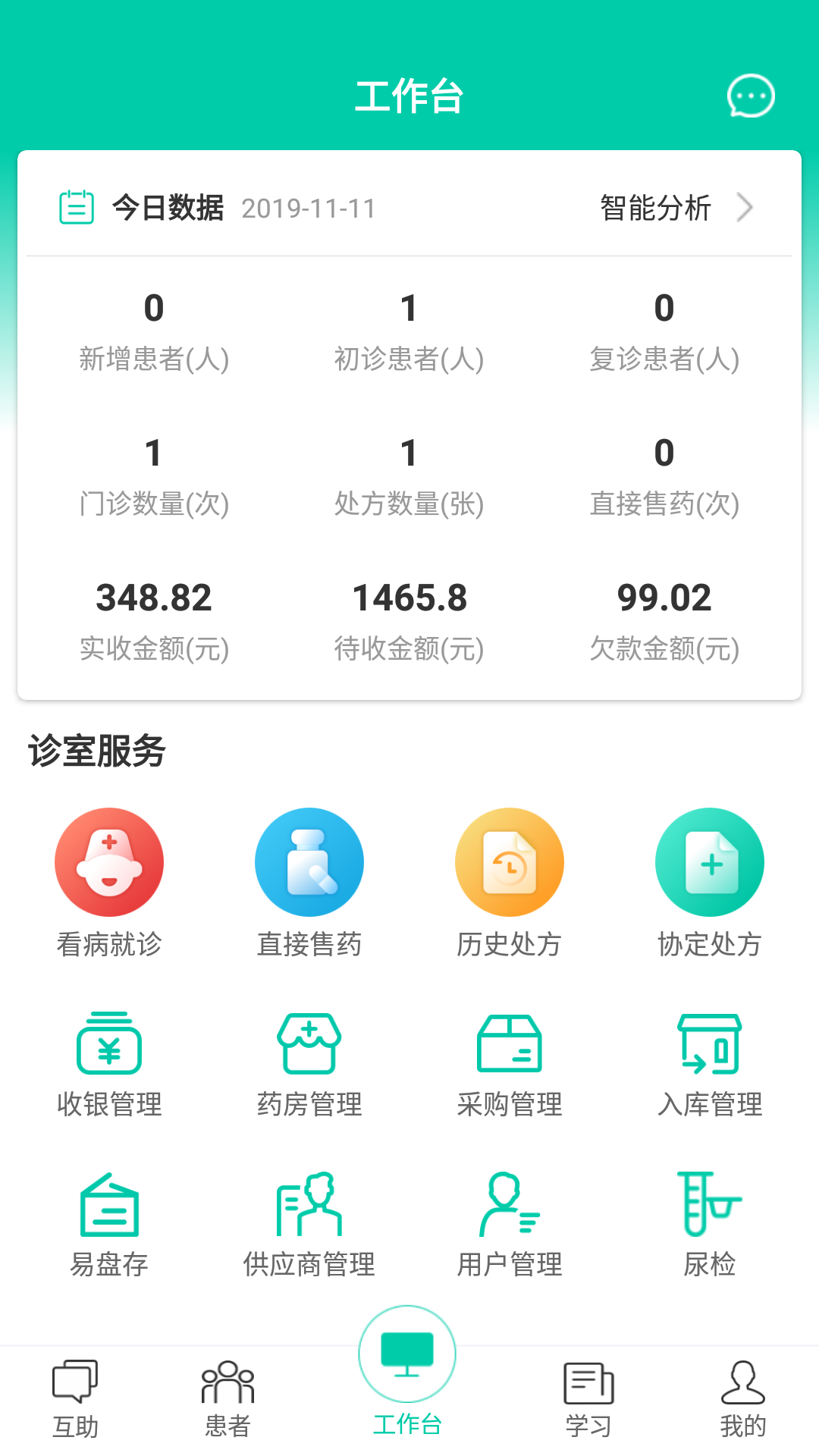 诊所在线手机软件app截图