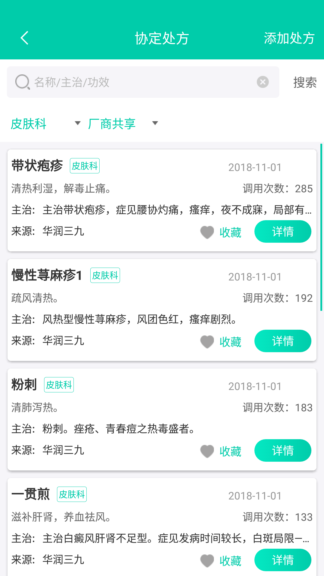 诊所在线手机软件app截图