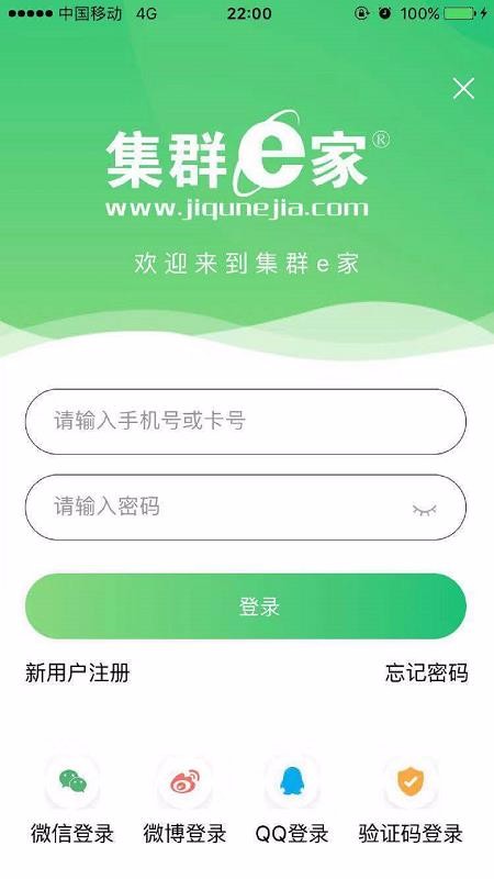 集群e家手机软件app截图